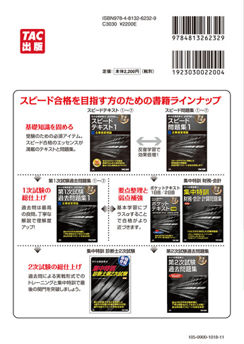中小企業診断士 2016年度版 スピードテキスト 5 経営情報システム