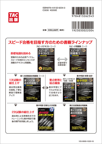 中小企業診断士 2016年度版 スピードテキスト 7 中小企業経営・中小企業政策