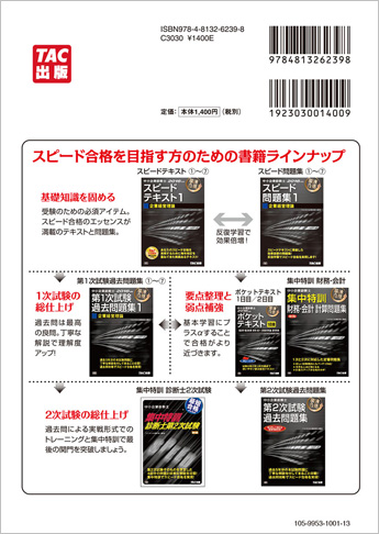中小企業診断士 2016年度版 スピード問題集 5 経営情報システム