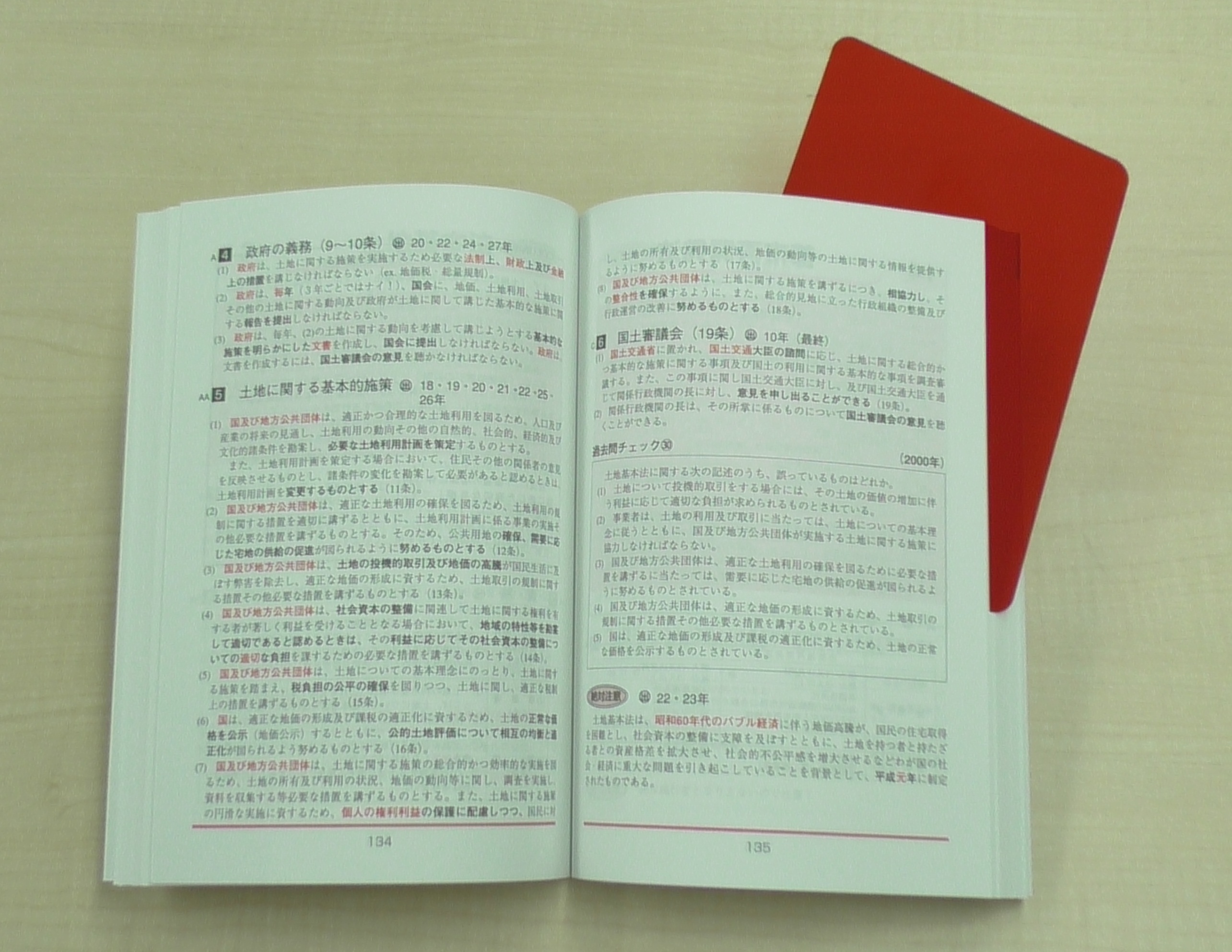 もうだいじょうぶ!!シリーズ 不動産鑑定士 2016年度版 不動産に関する行政法規 最短合格テキスト