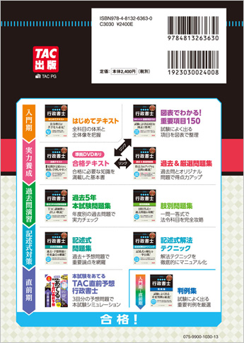 一発合格シリーズ 2016年度版 行政書士 過去&厳選問題集