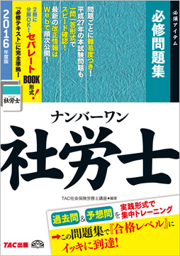 ナンバーワン社労士 過去10年本試験問題集 (1) 労働基準法・労働