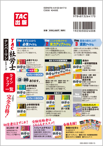 2016年度版 ナンバーワン社労士 ハイレベルテキスト 7 健康保険法