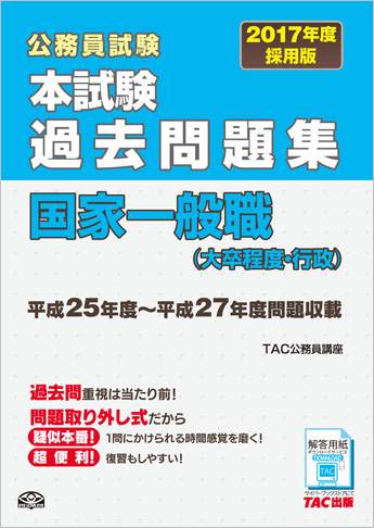 2026年度版 東京都・特別区1類 教養・専門試験 過去問500 - 実務