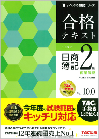 よくわかる簿記シリーズ 合格トレーニング 日商簿記2級工業簿記