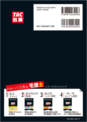 2016年度版 わかって合格る宅建士 基本テキスト