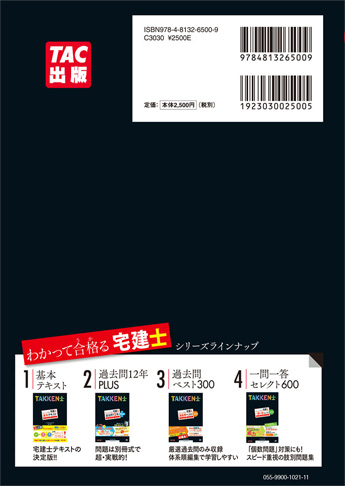 2016年度版 わかって合格る宅建士 過去問12年PLUS〈プラス〉