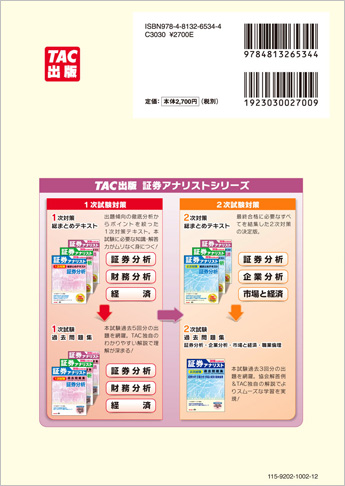 2016年試験対策 証券アナリスト2次試験対策総まとめテキスト 市場と経済