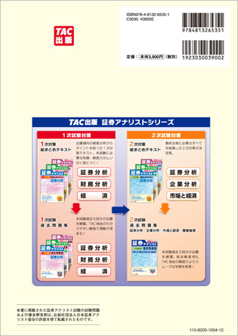 2016年試験対策 証券アナリスト2次試験過去問題集〈平成25年度～平成27年度本試験〉
