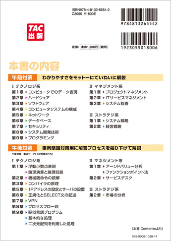平成28年度版 ニュースペックテキスト 基本情報技術者