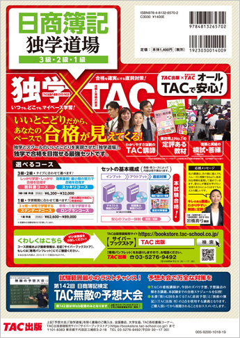 第142回をあてるTAC直前予想 日商簿記2級