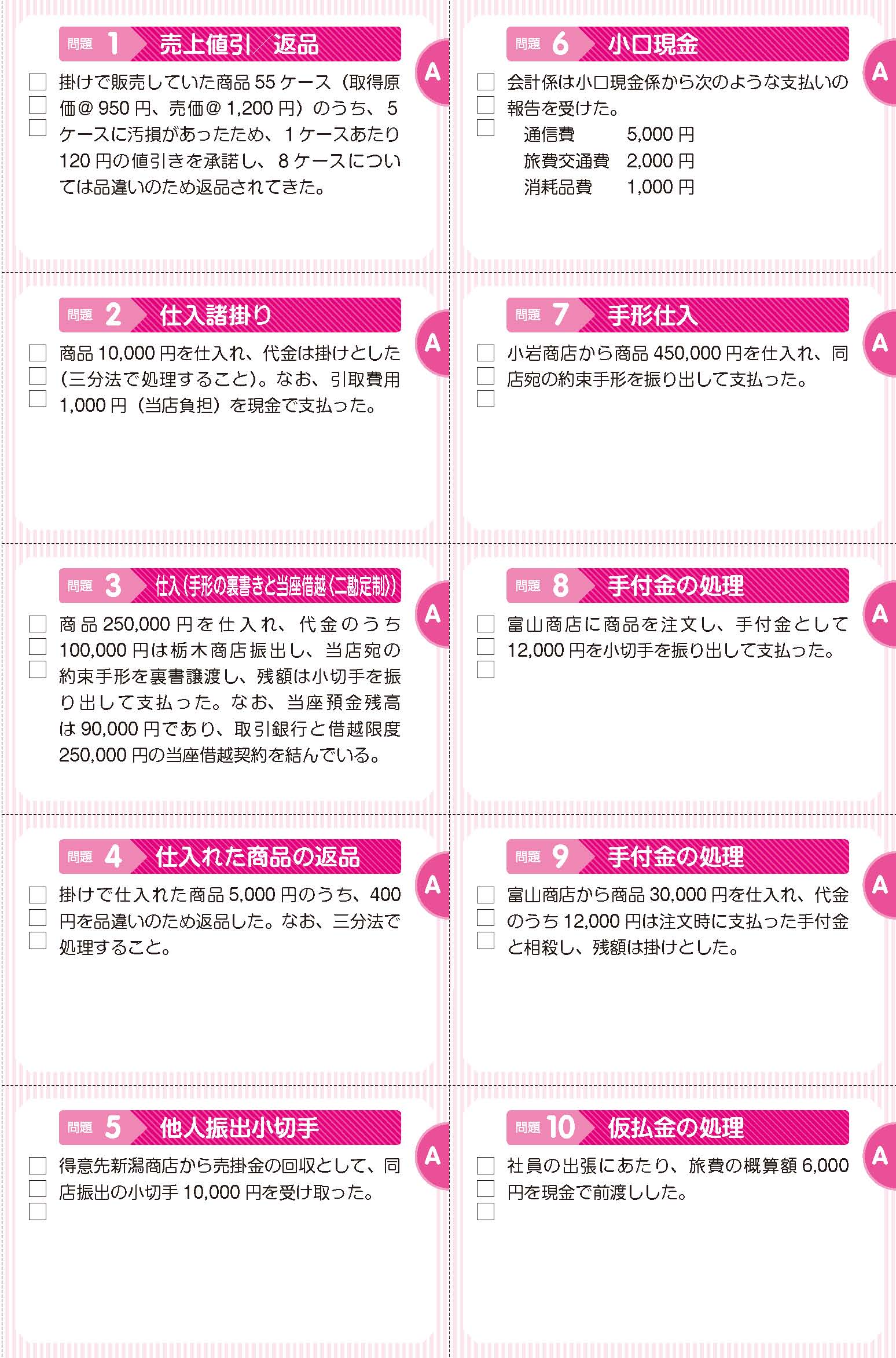 第142回をあてるTAC直前予想 日商簿記3級
