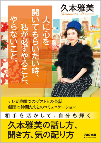 人に心を開いてもらいたい時、私が必ずやること、やらないこと。