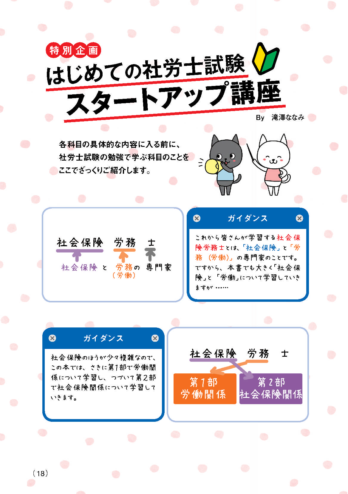 2017年度版 みんなが欲しかった! 社労士の教科書(旧:ナンバーワン社労士 必修テキスト)
