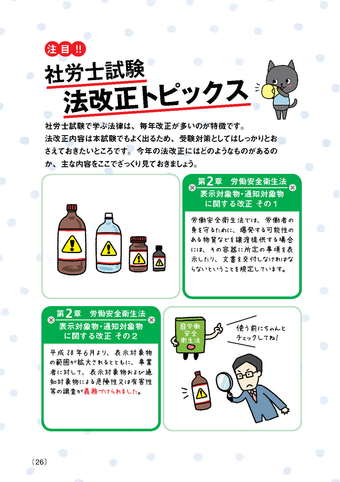 2017年度版 みんなが欲しかった! 社労士の教科書(旧:ナンバーワン社労士 必修テキスト)