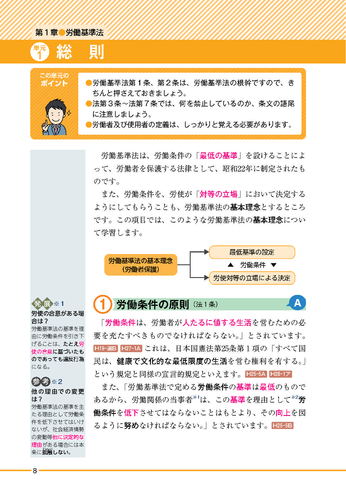 2017年度版 みんなが欲しかった! 社労士の教科書(旧:ナンバーワン社労士 必修テキスト)