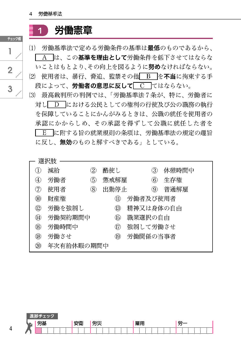 2017年度版 社労士 合格のツボ [選択対策]