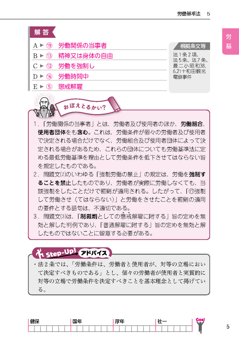 2017年度版 社労士 合格のツボ [選択対策]