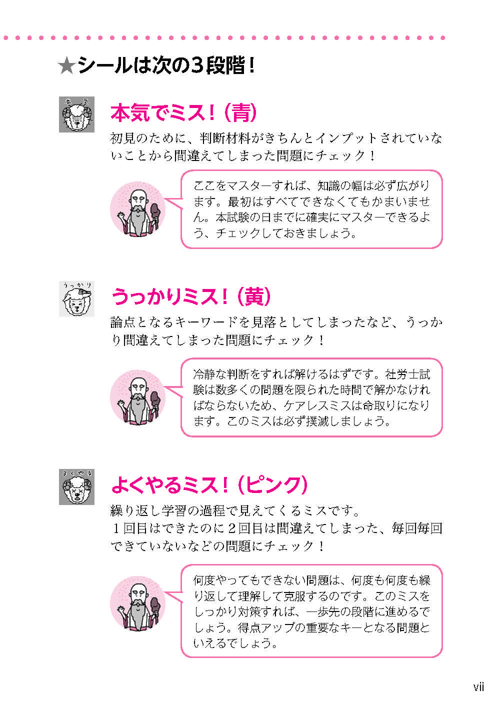 2017年度版 社労士 合格のツボ [選択対策]