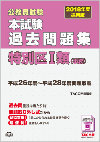 本試験過去問題集 警視庁警察官1類 2018年度採用 (公務員試験) 本試験過去問題集 警視庁警察官1類 2021年度採用 (公務員試験