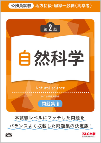 地方初級・国家一般職(高卒者)テキスト 判断推理・資料解釈 第4