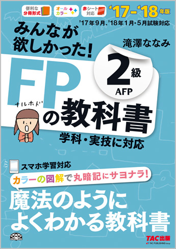 2018-2019年版 みんなが欲しかった! FPの教科書・問題集DVD 2級