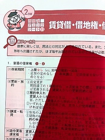 2018年度版 宅建士 出るとこ予想 合格るチェックシート