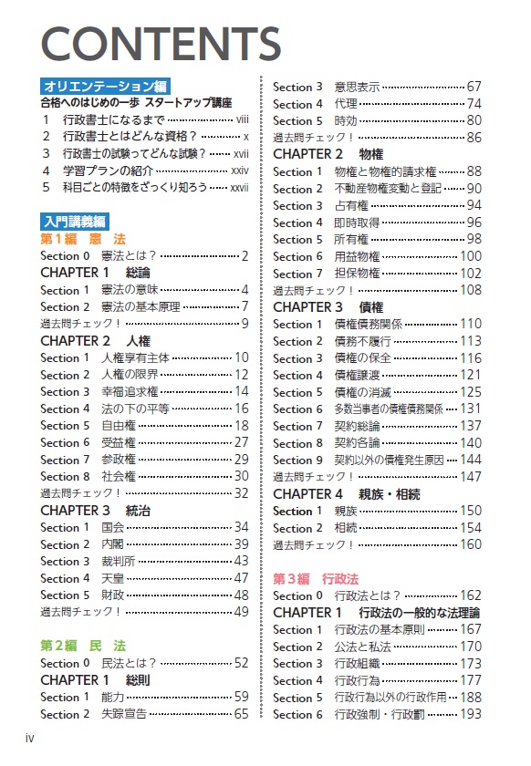 2019年度版 みんなが欲しかった! 行政書士 合格へのはじめの一歩