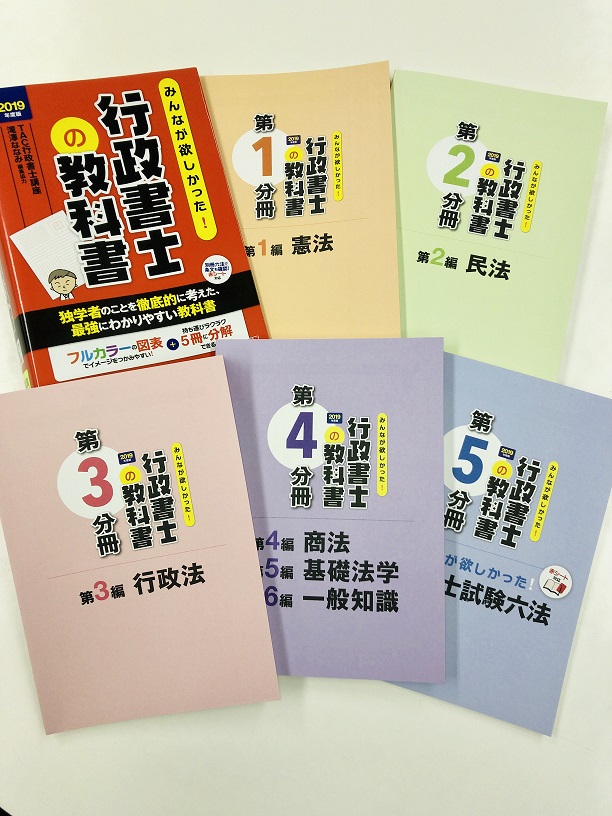 2019年度版 みんなが欲しかった! 行政書士の教科書