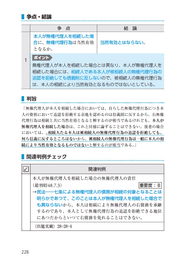 2019年度版 みんなが欲しかった! 行政書士の判例集