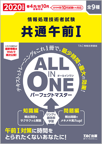 2020年度版 ALL IN ONE パーフェクト・マスター  共通午前Ⅰ