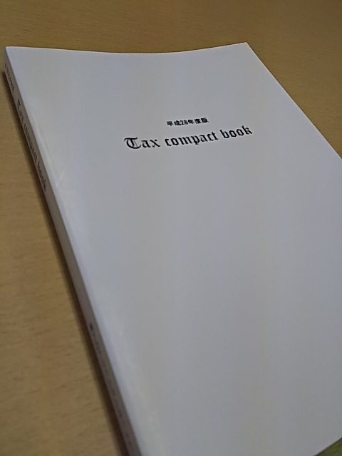 “実務家必携” 平成29年度版 税務コンパクトブック(Tax compact book)