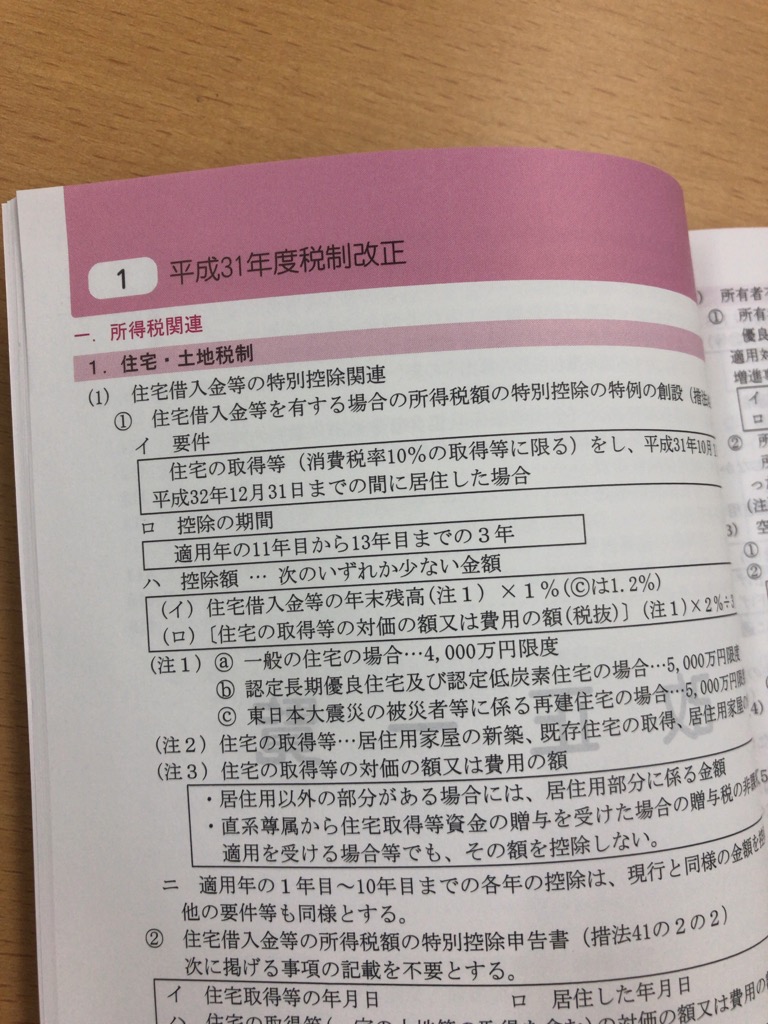 “実務家必携” 平成30年度版 税務コンパクトブック(Tax compact book)