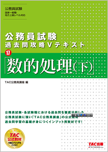 国家専門職 数的処理15年過去問題集 - メルカリ