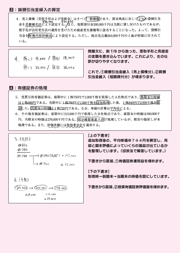 みんなが欲しかった!簿記の問題集 日商1級 商業簿記・会計学1 損益会計・資産会計編 第7版(旧:TAC簿記の教室シリーズ)