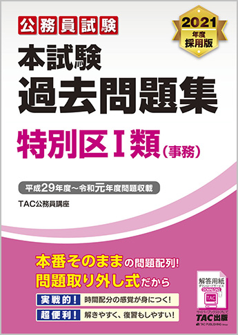 公務員試験 ゼロから合格 基本過去問題集 判断推理 新装版