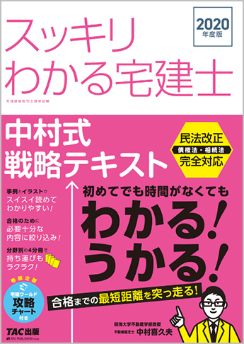 わかって合格る宅建士シリーズ | 資格本のTAC出版書籍通販サイト