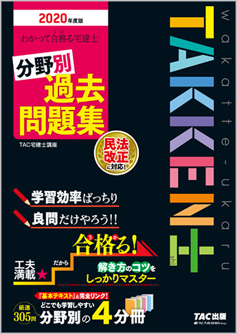 TAC出版 - dragstar様用 宅建 2020 ユーキャン TAC過去問題集 2025年度版 わかって合格(うか)る宅建士 過去問12年PLUS(プラス