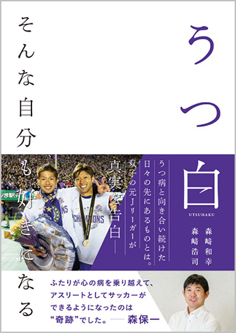 うつ白 そんな自分も好きになる