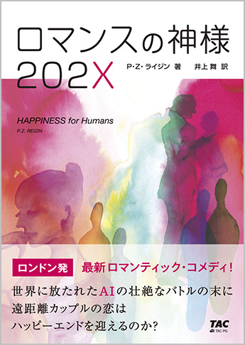 ロマンスの神様 202X