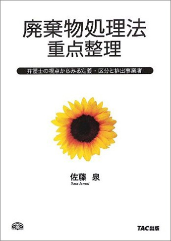 廃棄物処理法重点整理