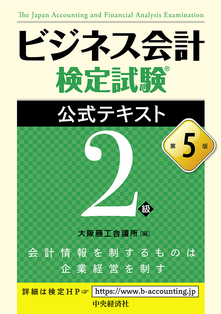 ビジネス会計検定2級DVD講座