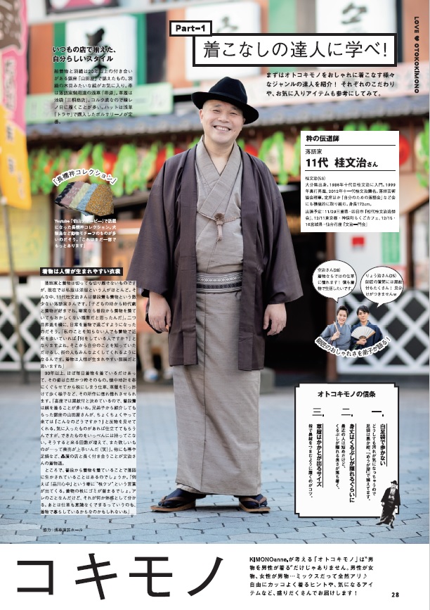 KIMONOanne. vol.2