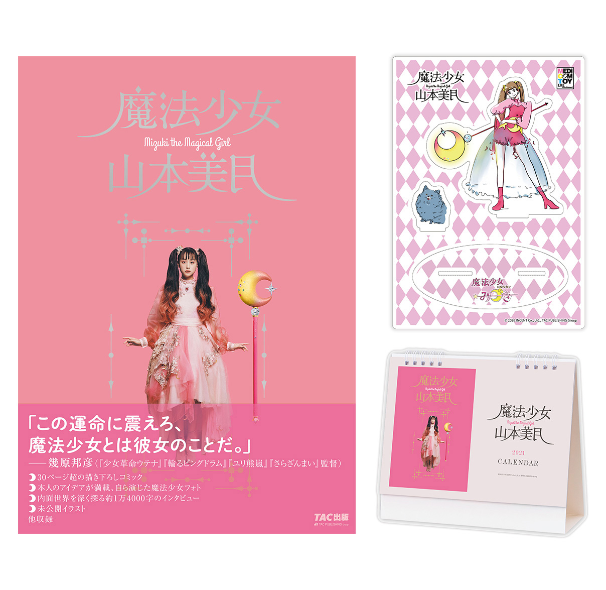限定版『魔法少女 山本美月』 Cyber Book Store特別セット (数量限定・直筆サイン本セット)