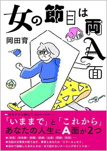 女の節目は両A面
