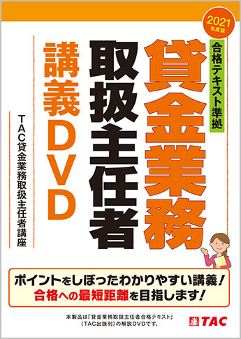 貸金業務取扱主任者　DVD通信講座セット　DVD16枚　定価12万弱 TAC 貸金業務取扱主任者 DVD通信講座セット DVD16枚 定価12万弱 TAC