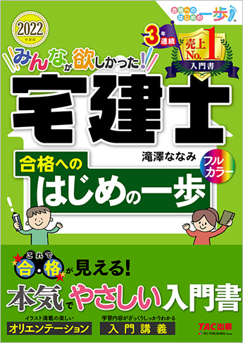 2022年度版 みんなが欲しかった! 宅建士合格へのはじめの一歩