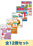 平成25年11月受験対策 日商簿記1級 スッキリわかるシリーズ 厳選合格セット (直前対策発刊後発送)