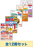 平成25年11月受験対策 日商簿記1級 スッキリわかるシリーズ 厳選合格セット