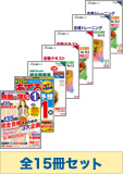 平成25年11月受験対策 日商簿記1級 よくわかる簿記シリーズ 厳選合格セット